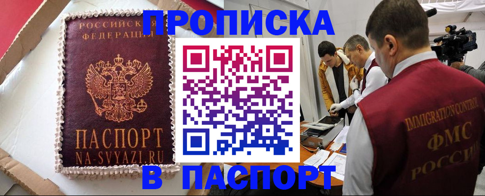 прописка в квартире в Палласовке