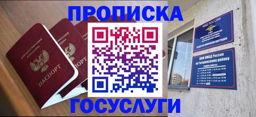 временная регистрация в квартире в Палласовке