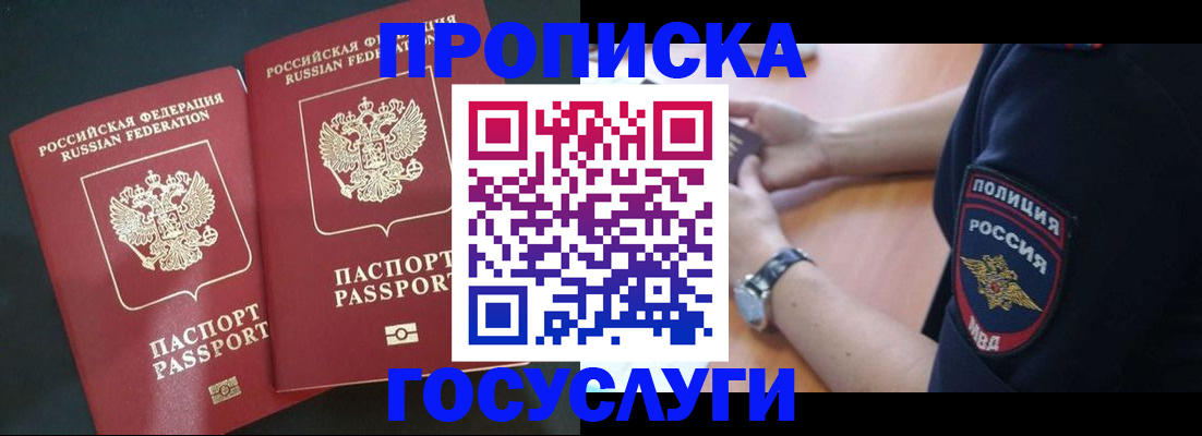временная прописка в Палласовке
